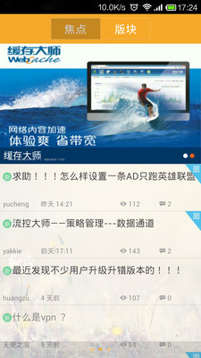 【免費社交App】流控大师-APP點子