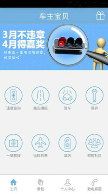 【免費生活App】车主宝贝-APP點子