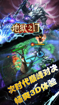 【免費網游RPGApp】地狱之门-APP點子