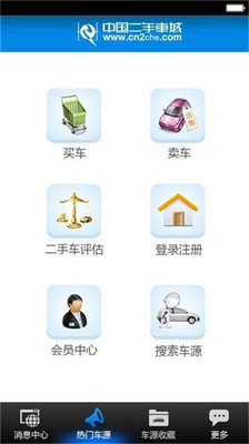 【免費生活App】中国二手车城-APP點子