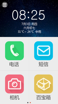 【免費工具App】简爱老人桌面-APP點子