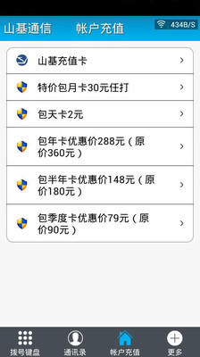 免費下載社交APP|山基通信-网络电话 app開箱文|APP開箱王