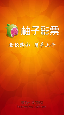 【免費財經App】柚子彩票-APP點子