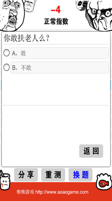 免費下載娛樂APP|你正常吗 app開箱文|APP開箱王