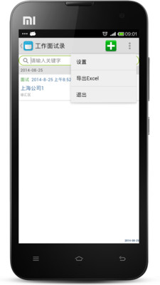 【免費生活App】工作面试录-APP點子