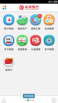 免費下載財經APP|北京银行手机银行 app開箱文|APP開箱王