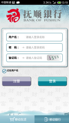 【免費財經App】抚顺银行手机银行-APP點子