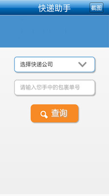 【免費工具App】快递助手-APP點子