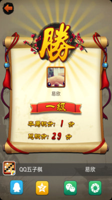 免費下載棋類遊戲APP|QQ五子棋 app開箱文|APP開箱王