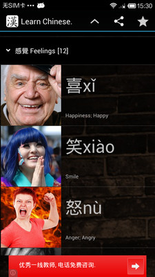 【免費教育App】正体中文:六书 Learn Chinese Characters-APP點子