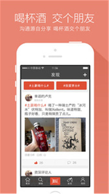 【免費生活App】酒友-APP點子