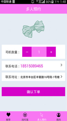 【免費生活App】服务员找代驾-APP點子