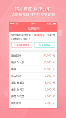 免費下載生活APP|到喜啦-结婚婚礼 app開箱文|APP開箱王