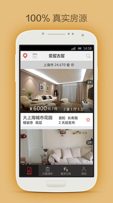 【免費生活App】爱屋吉屋-APP點子