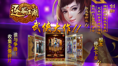 【免費網游RPGApp】逐梦江湖-APP點子