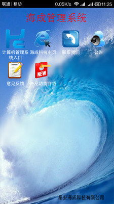 【免費工具App】海成管理系统-APP點子