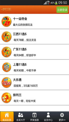 【免費財經App】11选5彩票-APP點子