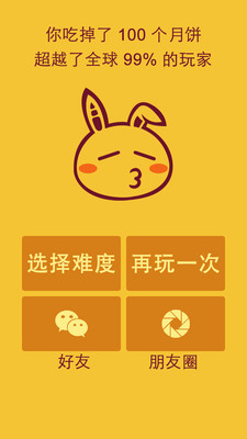 【免費休閒App】放开那月饼-APP點子