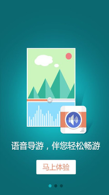 【免費旅遊App】宁夏沙湖-导游助手-APP點子