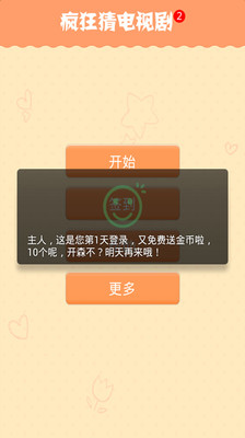 【免費休閒App】疯狂猜电视剧2-APP點子