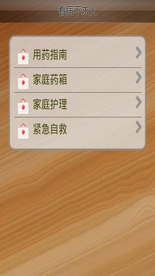 【免費醫療App】看病不求人-APP點子