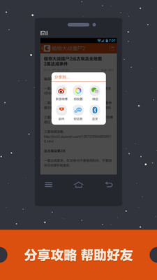 【免費工具App】攻略达人-APP點子