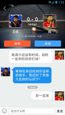 【免費運動App】爱挑战-APP點子