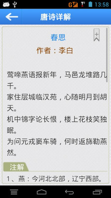 免費下載教育APP|唐诗宋词元曲鉴赏 app開箱文|APP開箱王