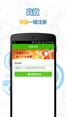 【免費社交App】超省钱电话-APP點子