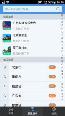 【免費旅遊App】导游管家-APP點子