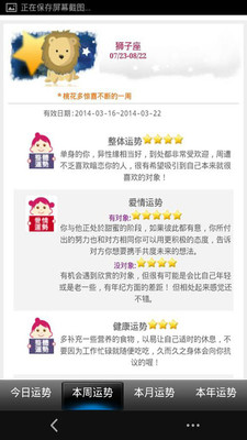 【免費娛樂App】狮子座运势-APP點子