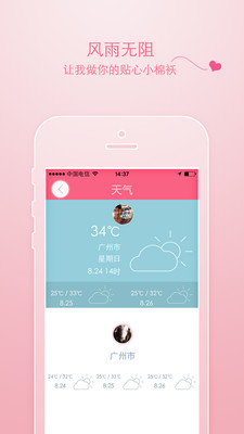 【免費社交App】想你-APP點子