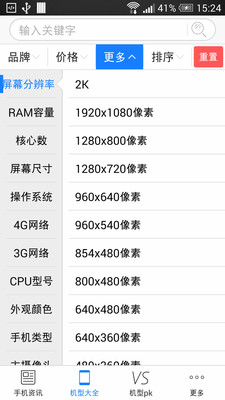 【免費新聞App】手机大全-APP點子