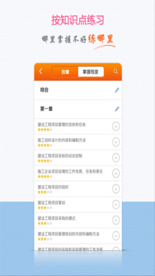 【免費教育App】一级建造师题库-APP點子