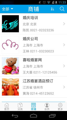 【免費工具App】婚博商城-APP點子