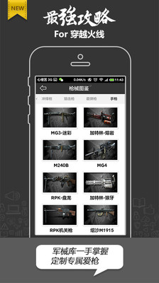 【免費策略App】穿越火线最强攻略-APP點子