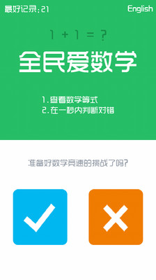 免費下載休閒APP|全民爱数学 app開箱文|APP開箱王