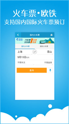 【免費旅遊App】携程旅行-酒店机票-APP點子