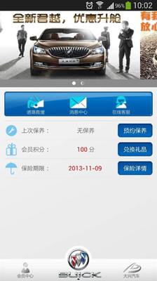 【免費工具App】别克随身管家-APP點子