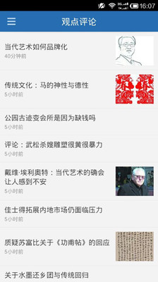 【免費新聞App】艺术新闻-APP點子