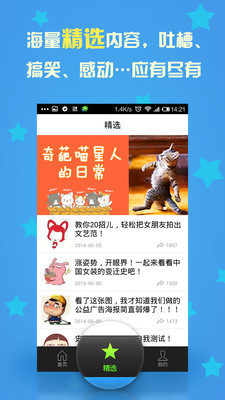 【免費娛樂App】十句话-内涵精选-APP點子