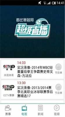 【免費媒體與影片App】足球赛事超级直播-APP點子