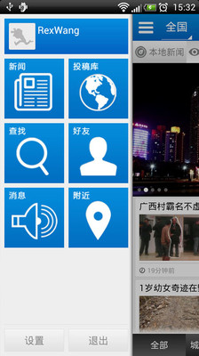 【免費新聞App】新新闻-APP點子