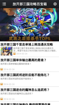 免費下載網游RPGAPP|放开那三国攻略百宝箱 app開箱文|APP開箱王