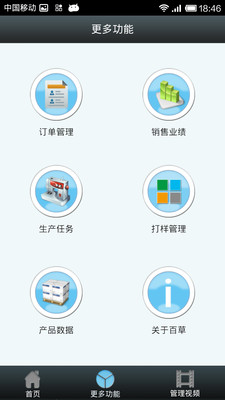 【免費生產應用App】百草ERP-APP點子