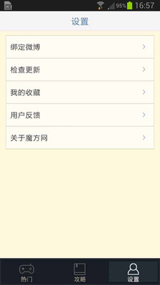 【免費休閒App】魔方攻略 大掌门-APP點子