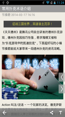 【免費棋類遊戲App】天天德州助手-APP點子