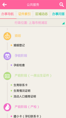 【免費醫療App】孩子国-怀孕育儿-APP點子