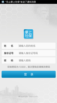 【免費生活App】乐山掌上社保-APP點子