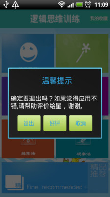 【免費娛樂App】逻辑思维训练-APP點子